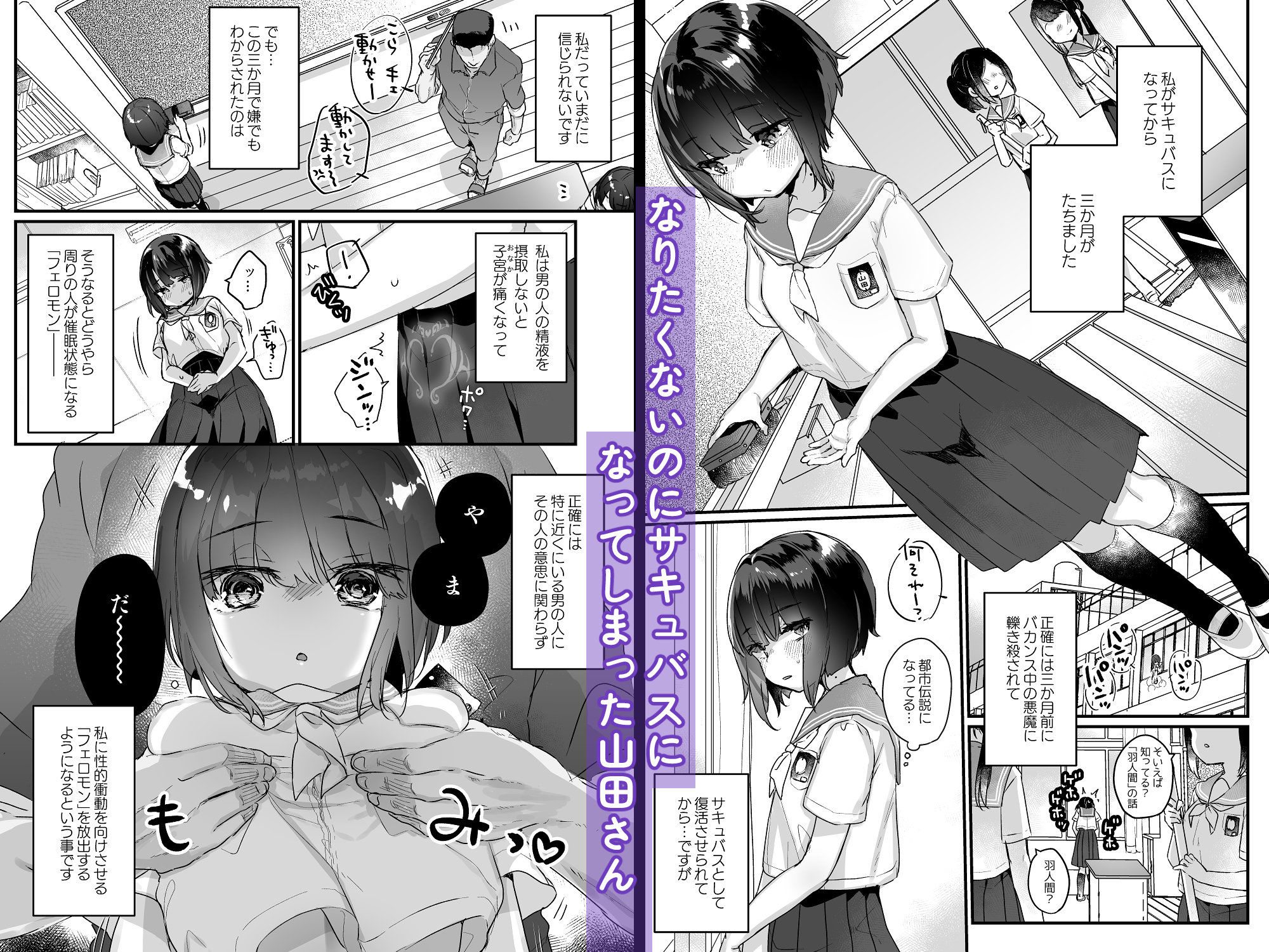 なりたくないのにサキュバスになってしまった山田さん総集編【甘露アメ】エロ同人 なりたくないのにサキュバスになってしまった山田さん総集編【甘露アメ】エロ同人 | 無料エロ漫画大全R18