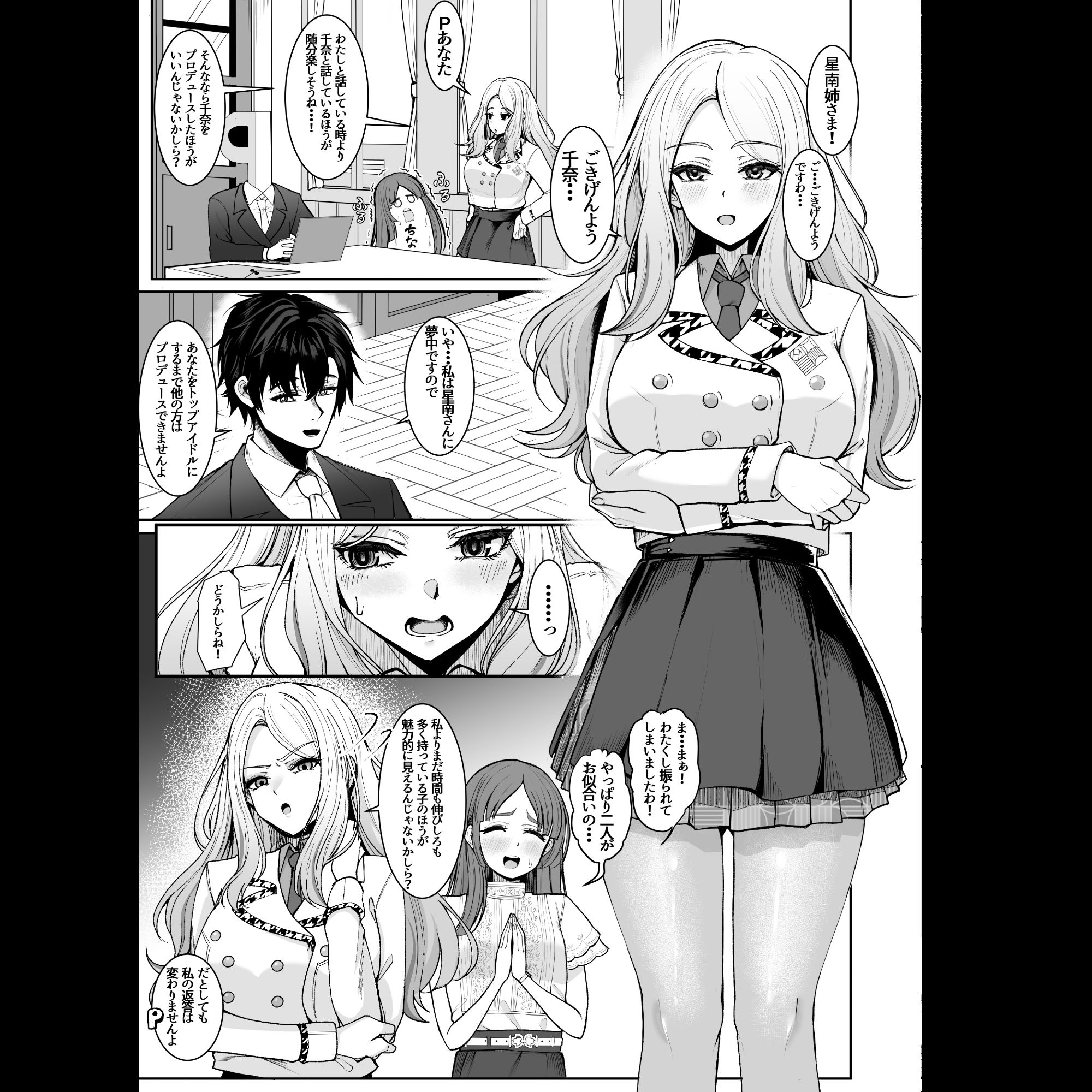 Pの事大嫌いだから!【@ウッタカッタ】エロ同人 Pの事大嫌いだから!【@ウッタカッタ】エロ同人 | 無料エロ漫画大全R18