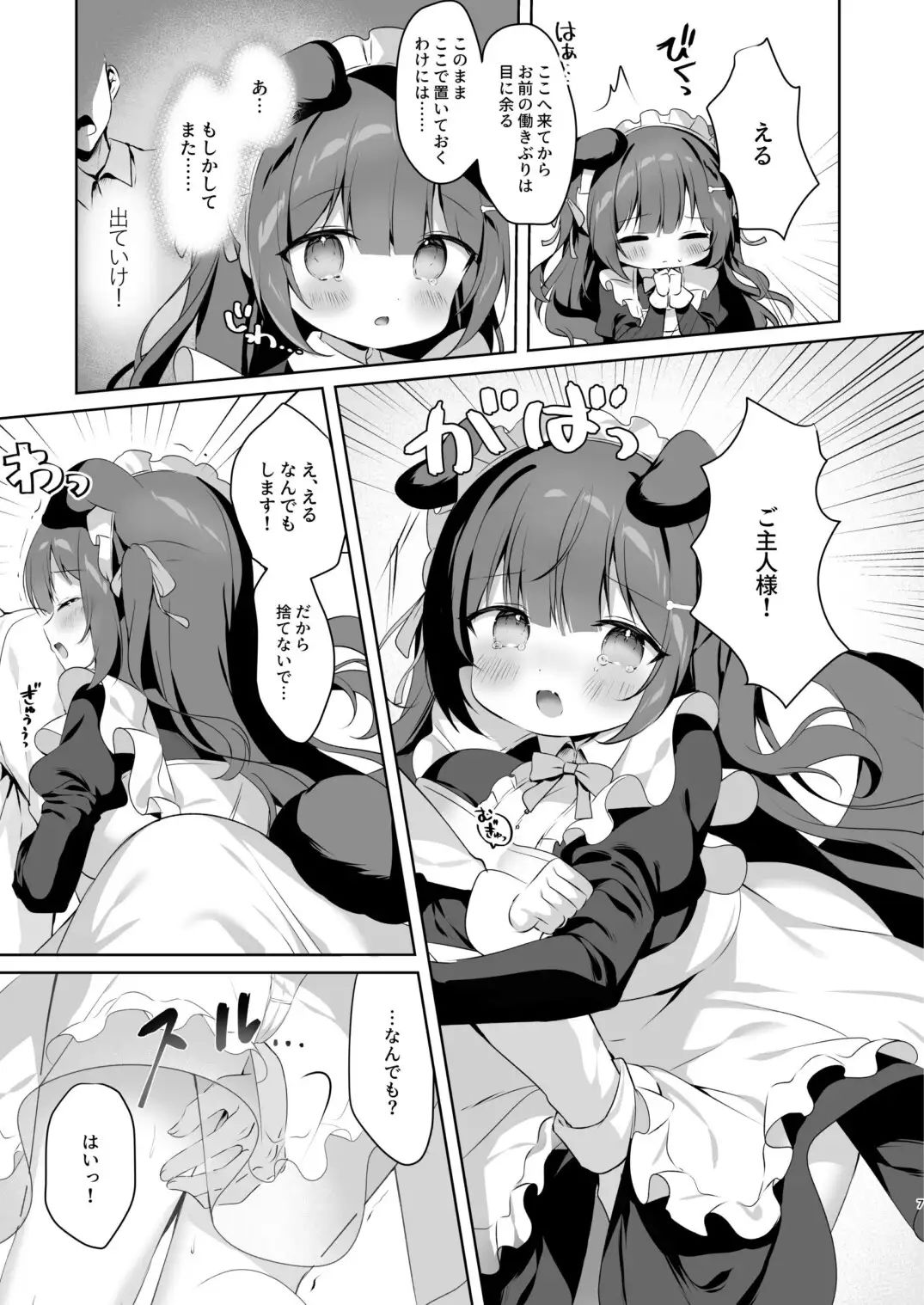 雇ったメイドが使えないので性奴●に教育する【つきみむみ】エロ同人 雇ったメイドが使えないので性奴●に教育する【つきみむみ】エロ同人 | 無料エロ漫画大全R18