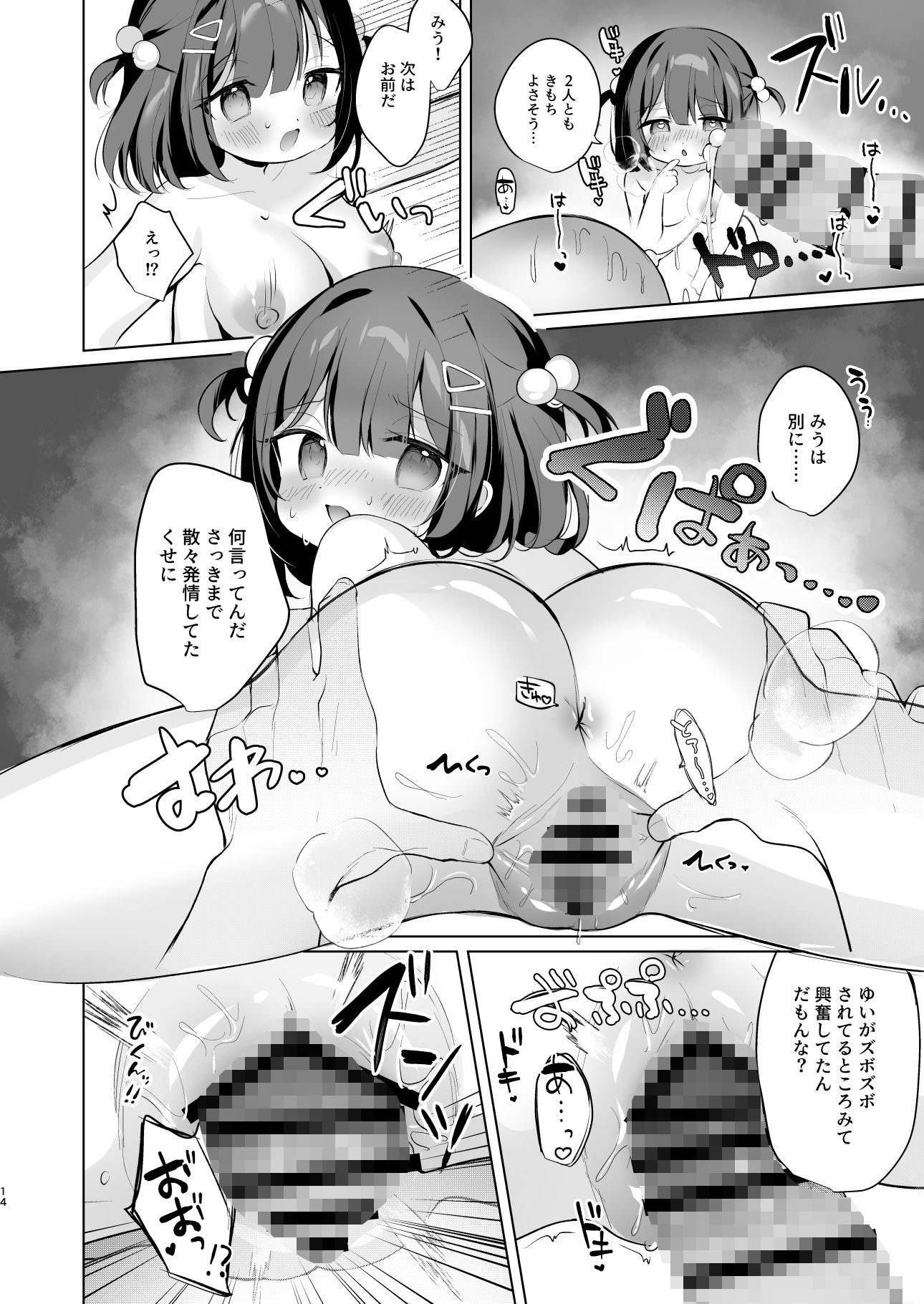 だぶるサマー☆〜幼なじみ姉妹となかよし田舎性活〜【つきみむみ】エロ同人 だぶるサマー☆〜幼なじみ姉妹となかよし田舎性活〜【つきみむみ】エロ同人 | 無料エロ漫画大全R18