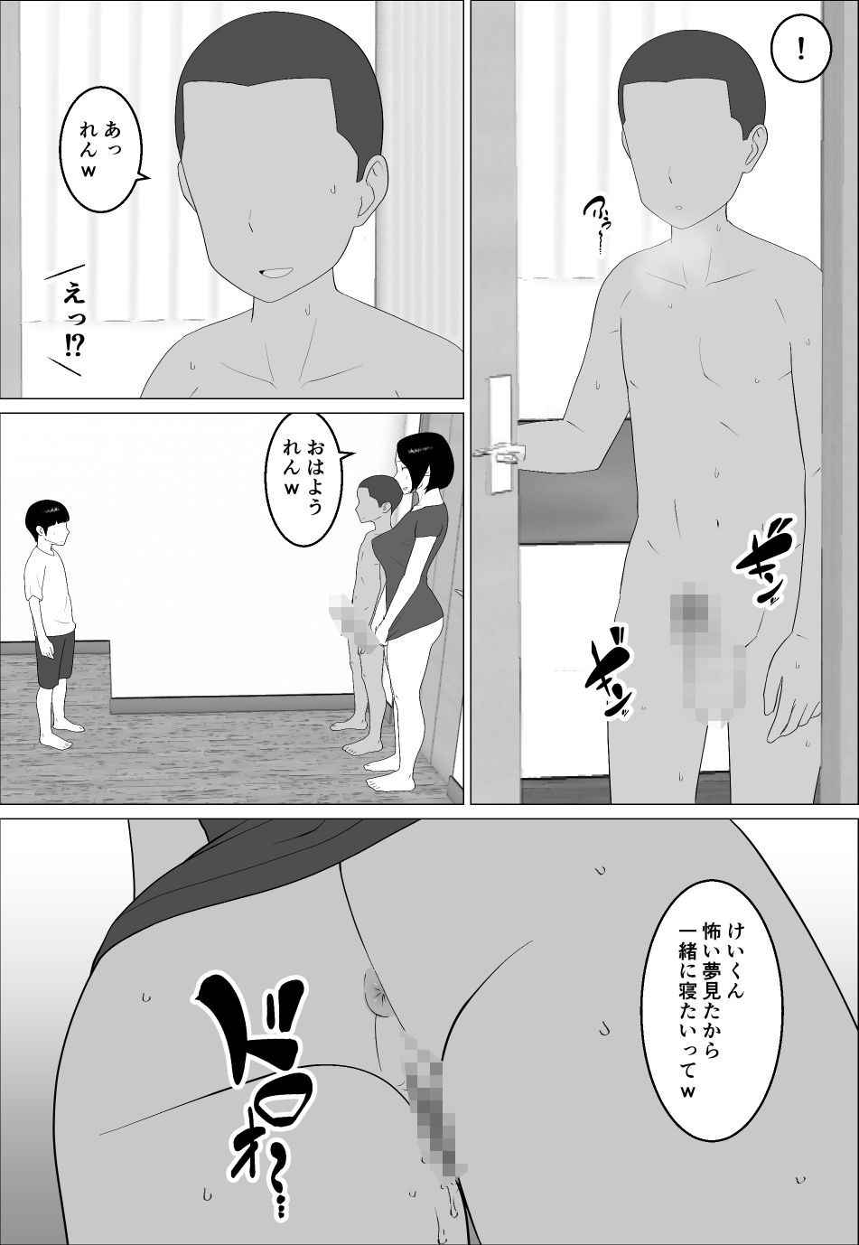 マセ〇キ甥っ子に犯●れるママ2【オロボーイ】エロ同人 マセ〇キ甥っ子に犯●れるママ2【オロボーイ】エロ同人 | 無料エロ漫画大全R18