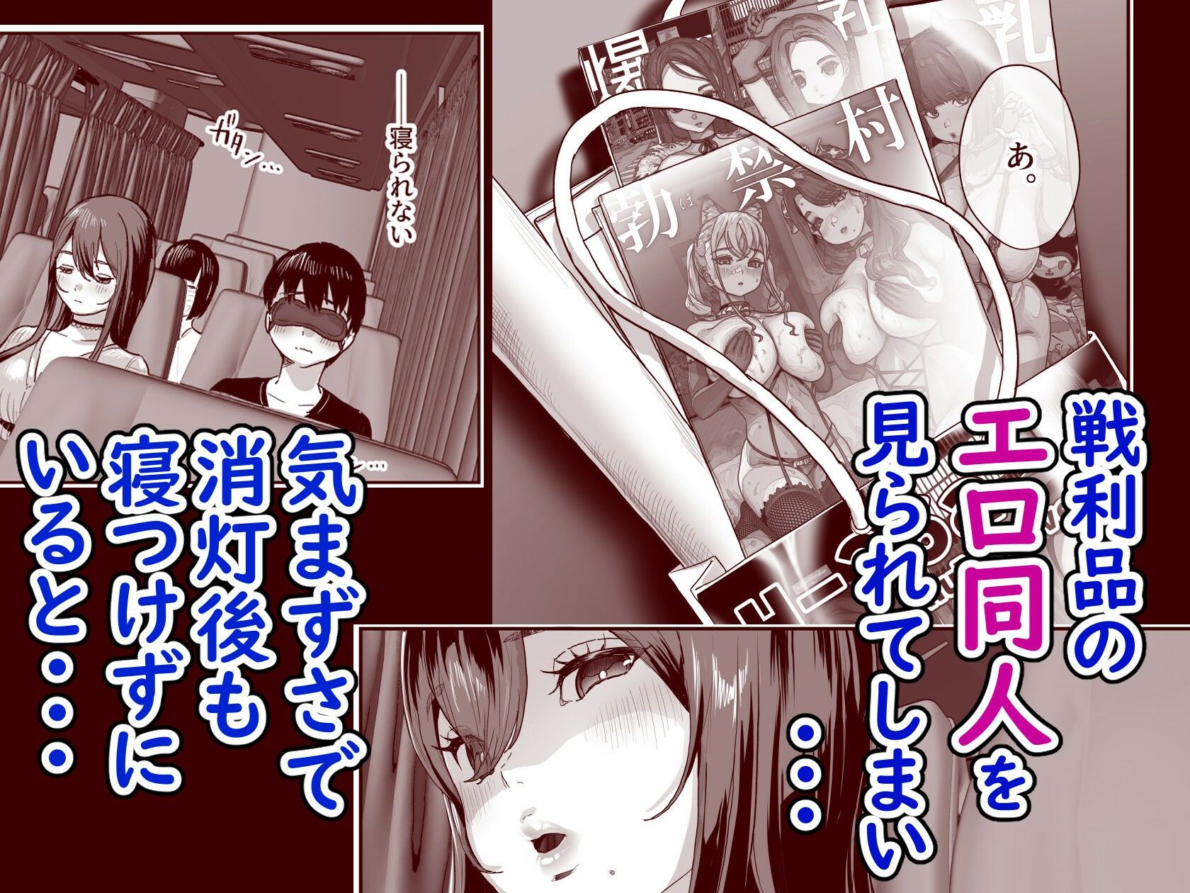夜行バスで隣のお姉さんとひと晩中・・・【ナビエ遥か2T】エロ同人 夜行バスで隣のお姉さんとひと晩中・・・【ナビエ遥か2T】エロ同人 | 無料エロ漫画大全R18
