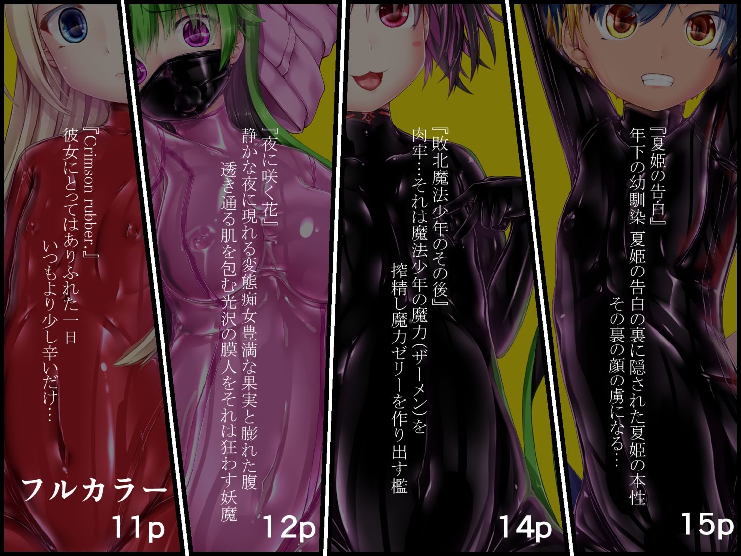 妄想ラバー短編集ラバババ【妄想美術部】エロ同人 妄想ラバー短編集ラバババ【妄想美術部】エロ同人 | 無料エロ漫画大全R18