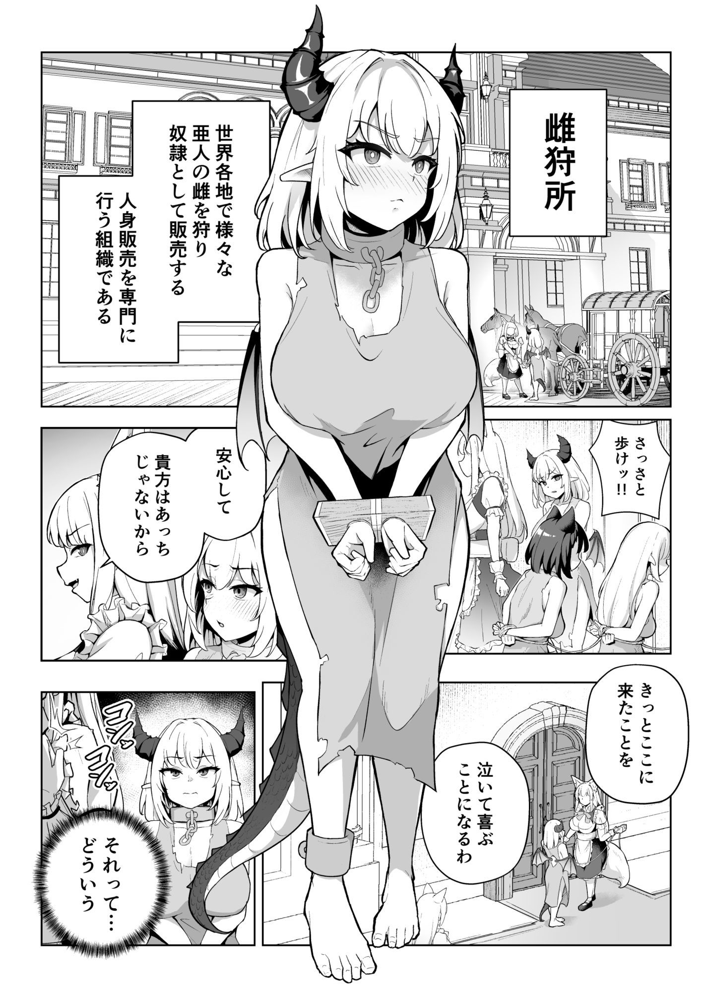 ♀ドラゴンがガチ恋して角を折られるまで【神社えーる】エロ同人 ♀ドラゴンがガチ恋して角を折られるまで【神社えーる】エロ同人 | 無料エロ漫画大全R18