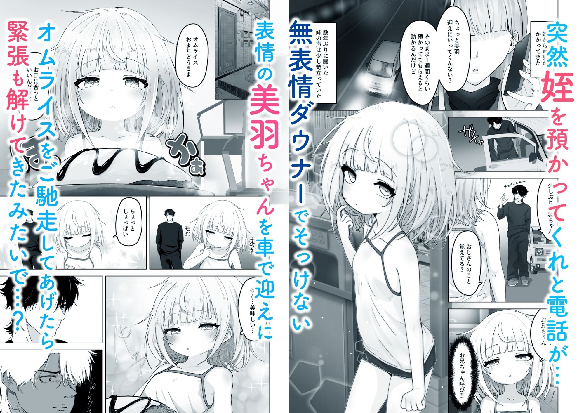 姪と過ごす7日間。【ありくいVライン】エロ同人 姪と過ごす7日間。【ありくいVライン】エロ同人 | 無料エロ漫画大全R18