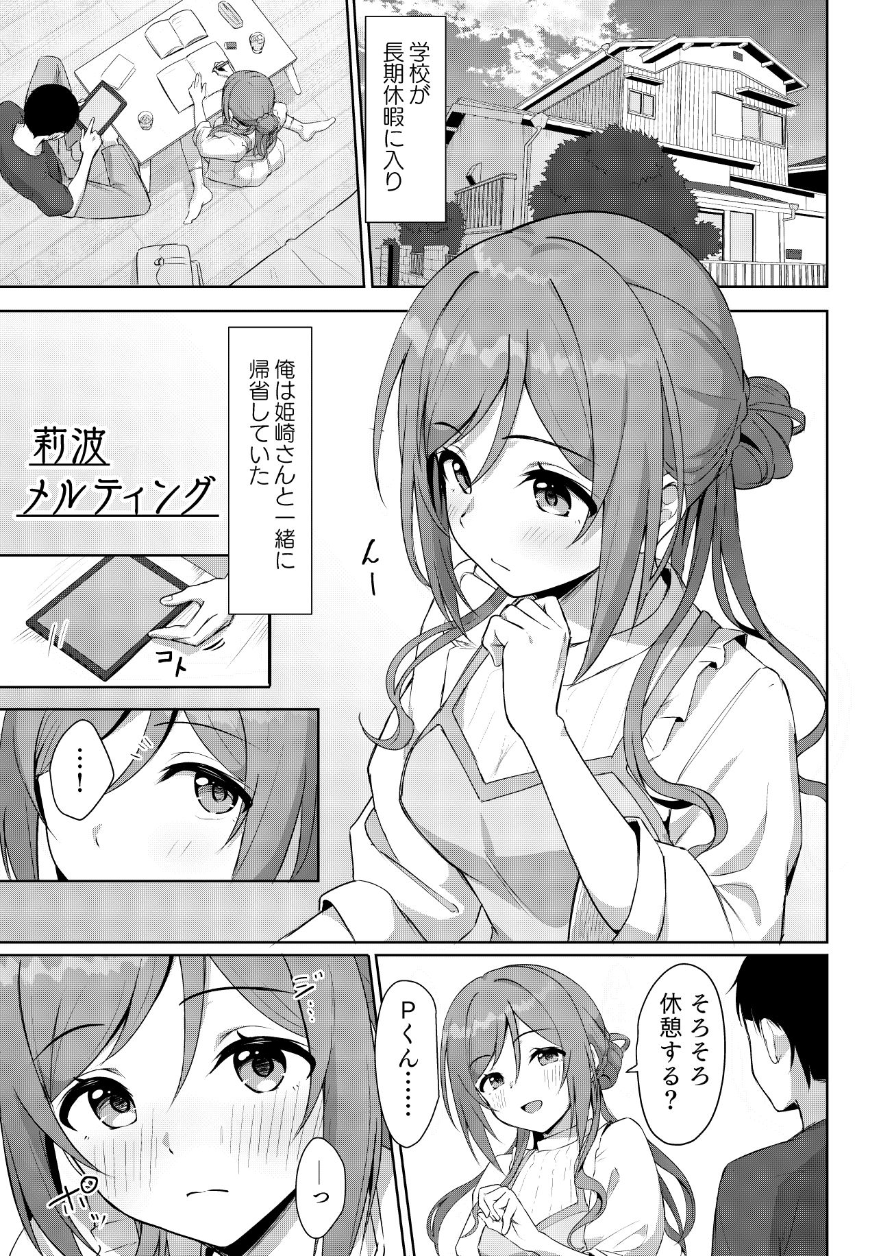莉波メルティング【十安愛七】エロ同人 莉波メルティング【十安愛七】エロ同人 | 無料エロ漫画大全R18