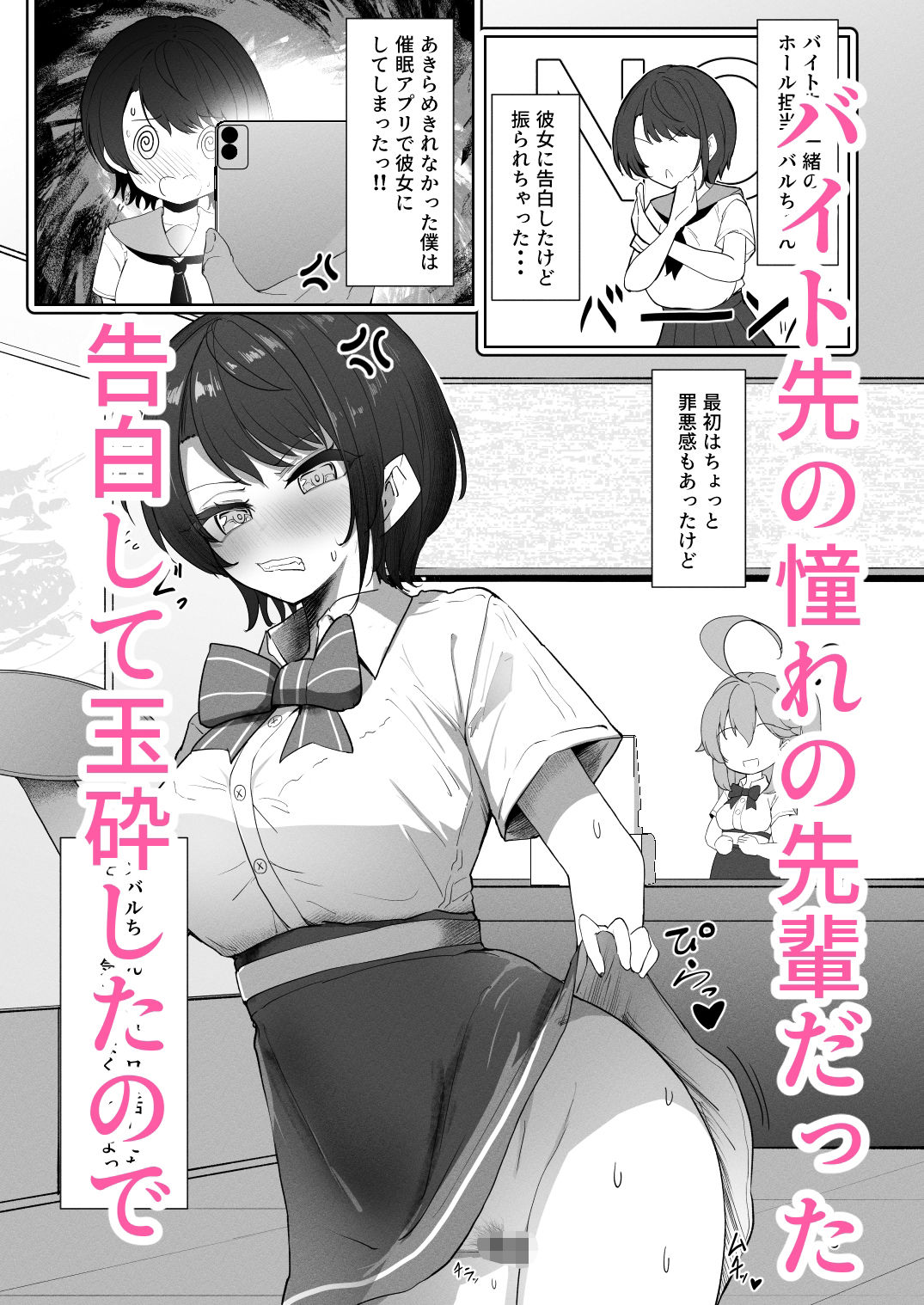 スバル催●【白球磨☆°】エロ同人 | 無料エロ漫画大全R18