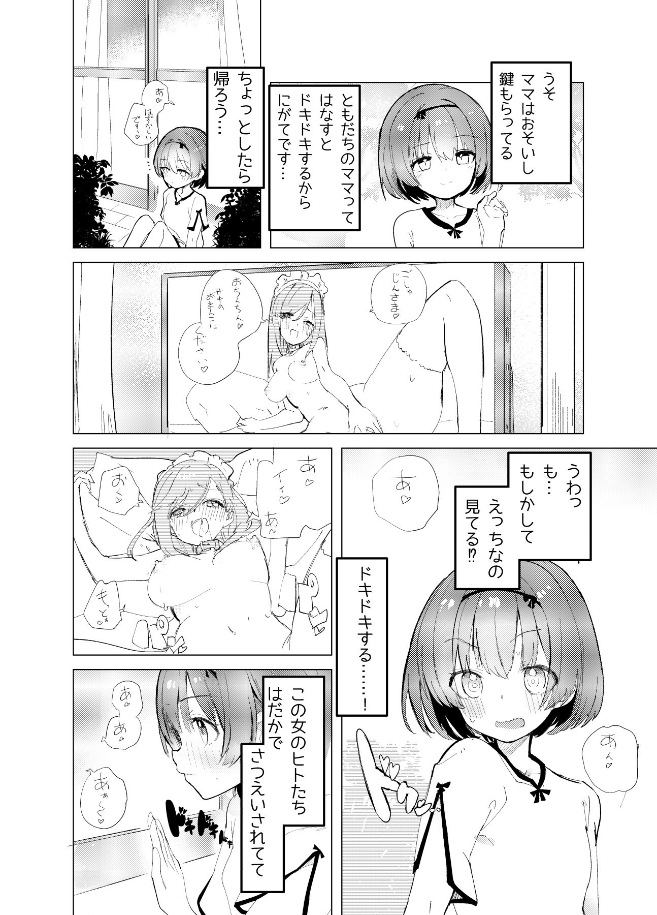 私が飼われた日【caburi】エロ同人 | 無料エロ漫画大全R18