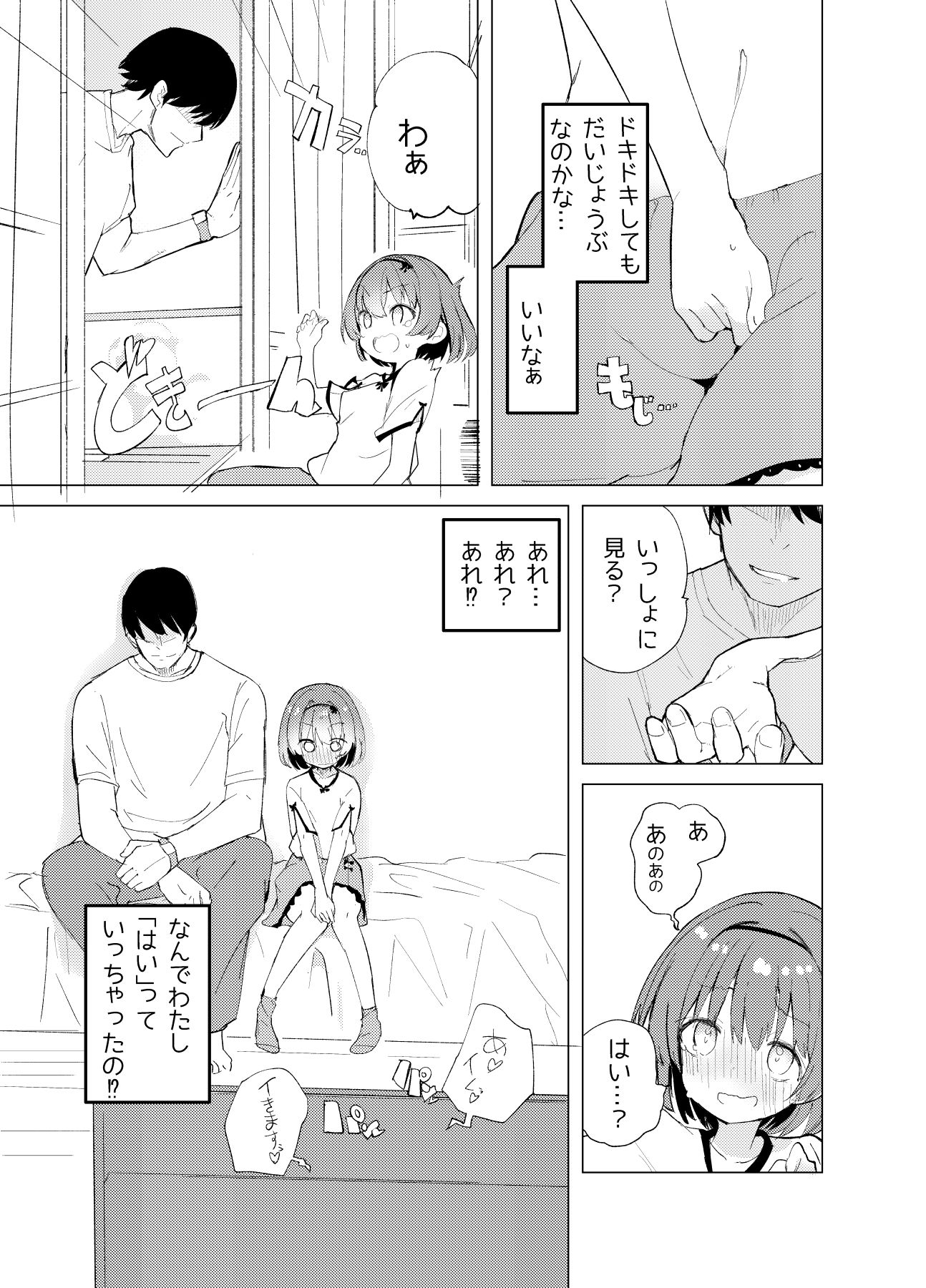 私が飼われた日【caburi】エロ同人 | 無料エロ漫画大全R18