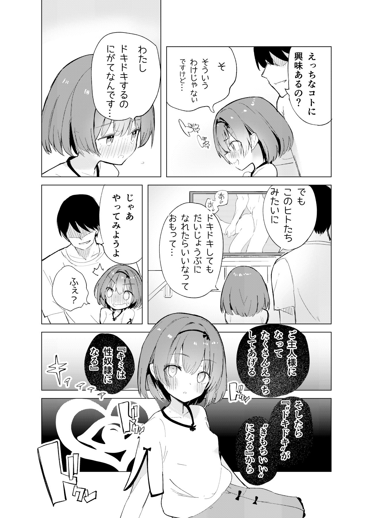 私が飼われた日【caburi】エロ同人 | 無料エロ漫画大全R18