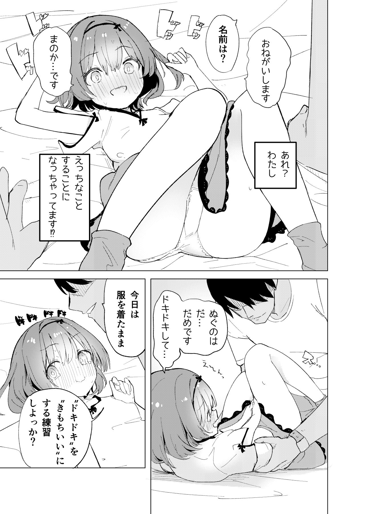私が飼われた日【caburi】エロ同人 | 無料エロ漫画大全R18