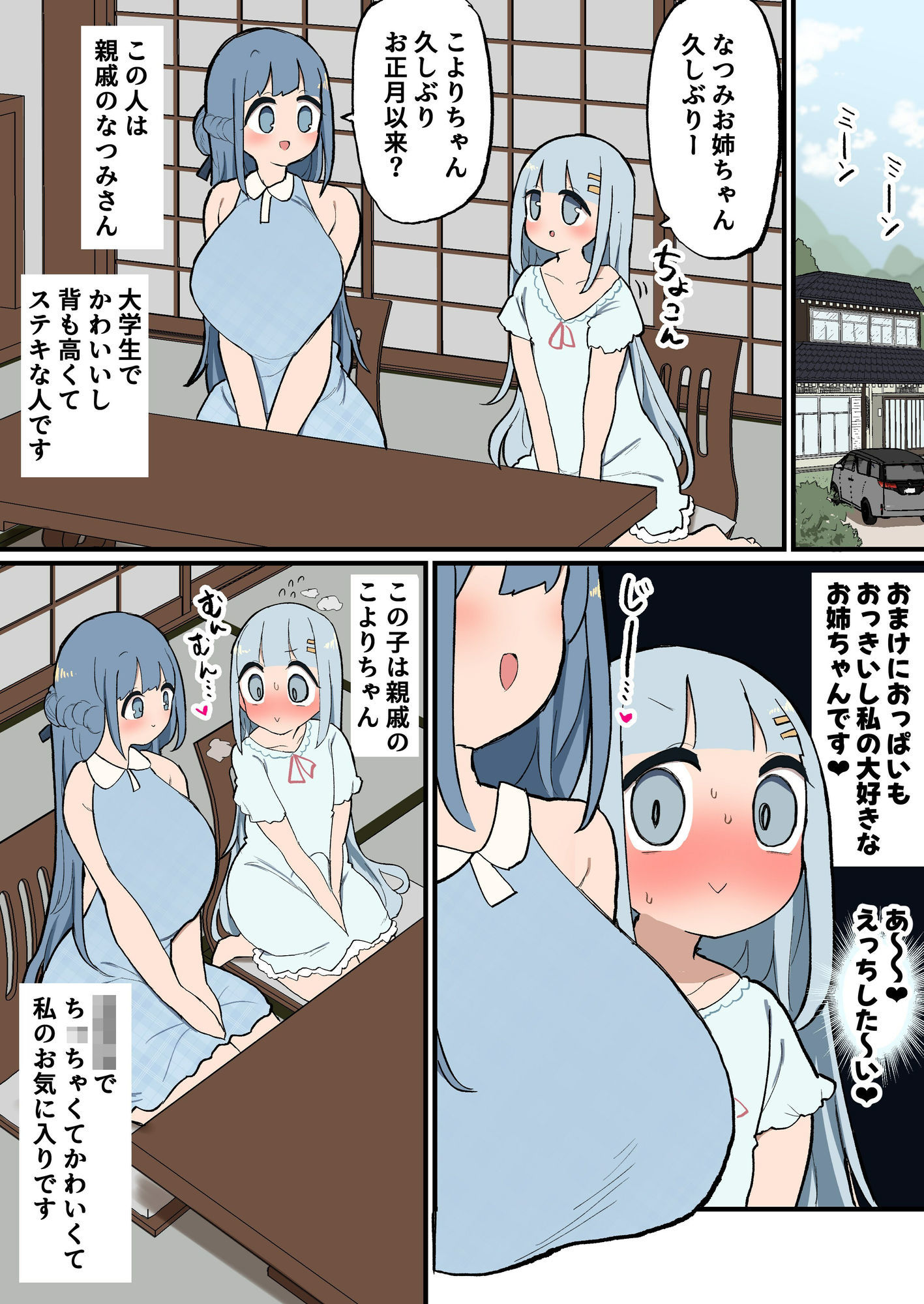 ふたなりエロ○キちんぽ〜親戚のデカ乳お姉ちゃんと交尾しまくり夏休み〜【いづも合衆国】エロ同人 ふたなりエロ○キちんぽ〜親戚のデカ乳お姉ちゃんと交尾しまくり夏休み〜【いづも合衆国】エロ同人 | 無料エロ漫画大全R18