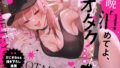 破魔の巫女 淫獄に堕つ 2【はるこん】エロ同人 | 無料エロ漫画大全R18