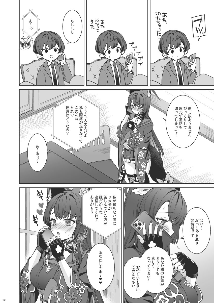 純情恋情発情狐4【一ノ宮】エロ同人 純情恋情発情狐4【一ノ宮】エロ同人 | 無料エロ漫画大全R18