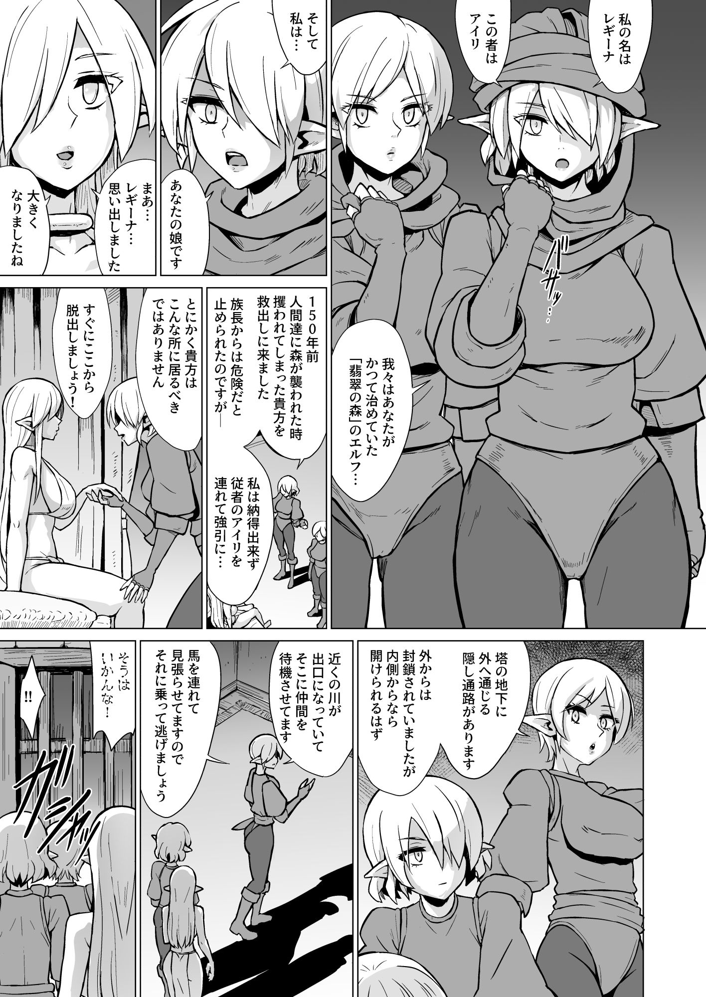 淫欲に狂いしエルフ達の唄2【夕霧】エロ同人 淫欲に狂いしエルフ達の唄2【夕霧】エロ同人 | 無料エロ漫画大全R18