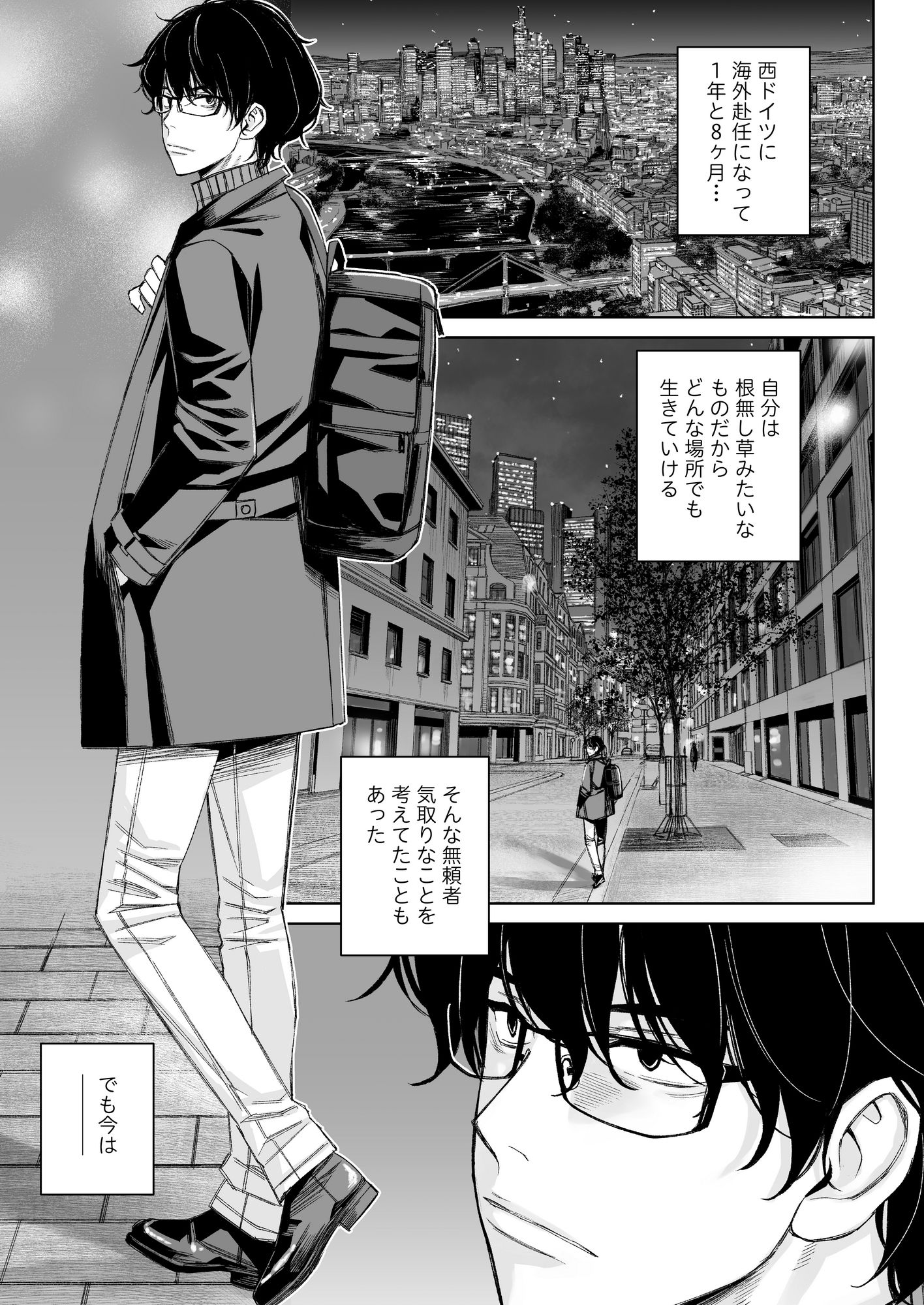 LOTUS FLOW3R Part 1【高野真之】エロ同人 | 無料エロ漫画大全R18