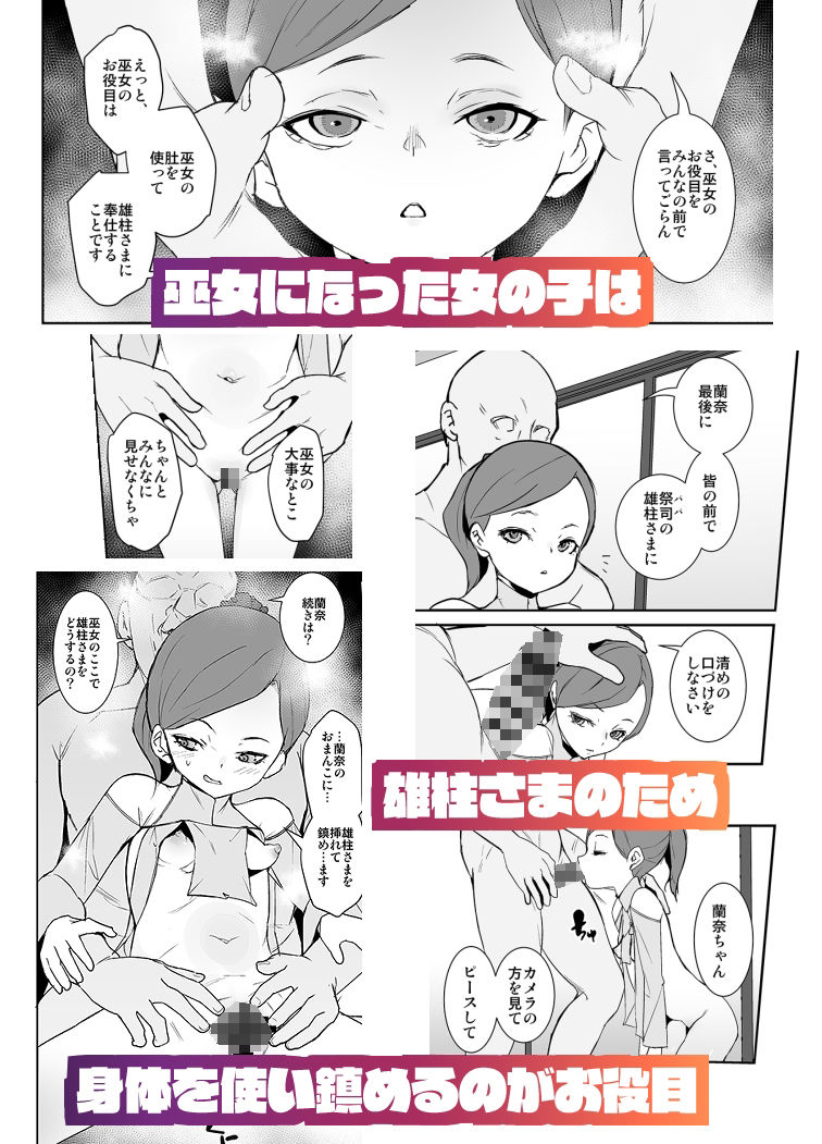 因習村の巫女ちゃんは反抗期【tokorot】エロ同人 因習村の巫女ちゃんは反抗期【tokorot】エロ同人 | 無料エロ漫画大全R18