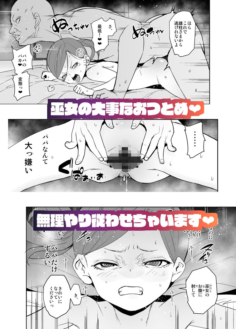 因習村の巫女ちゃんは反抗期【tokorot】エロ同人 因習村の巫女ちゃんは反抗期【tokorot】エロ同人 | 無料エロ漫画大全R18