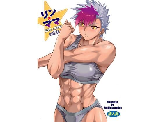 d_657526pr リンママvol.11【真鍋譲治】エロ同人 | 無料エロ漫画大全R18