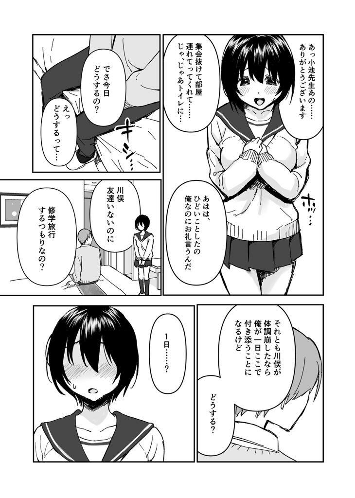 陰キャぼっち川俣ちゃんの面倒見る本【ふたたん】エロ同人 | 無料エロ漫画大全R18