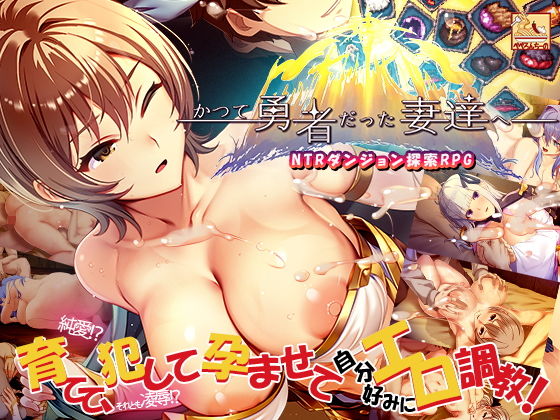 かつて勇者だった妻達へ【ぺぺろんちーの】エロ同人 | 無料エロ漫画大全R18