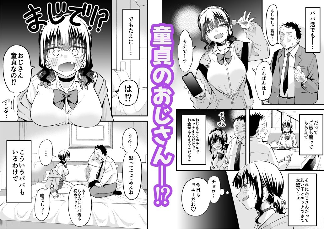 大人を舐め腐っているナマイキ闇のパパ活ギャルは童貞おじさんの絶倫ち○ぽに堕ちる【おゆひげ】エロ同人 大人を舐め腐っているナマイキ闇のパパ活ギャルは童貞おじさんの絶倫ち○ぽに堕ちる【おゆひげ】エロ同人 | 無料エロ漫画大全R18