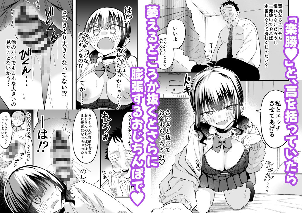 大人を舐め腐っているナマイキ闇のパパ活ギャルは童貞おじさんの絶倫ち○ぽに堕ちる【おゆひげ】エロ同人 大人を舐め腐っているナマイキ闇のパパ活ギャルは童貞おじさんの絶倫ち○ぽに堕ちる【おゆひげ】エロ同人 | 無料エロ漫画大全R18