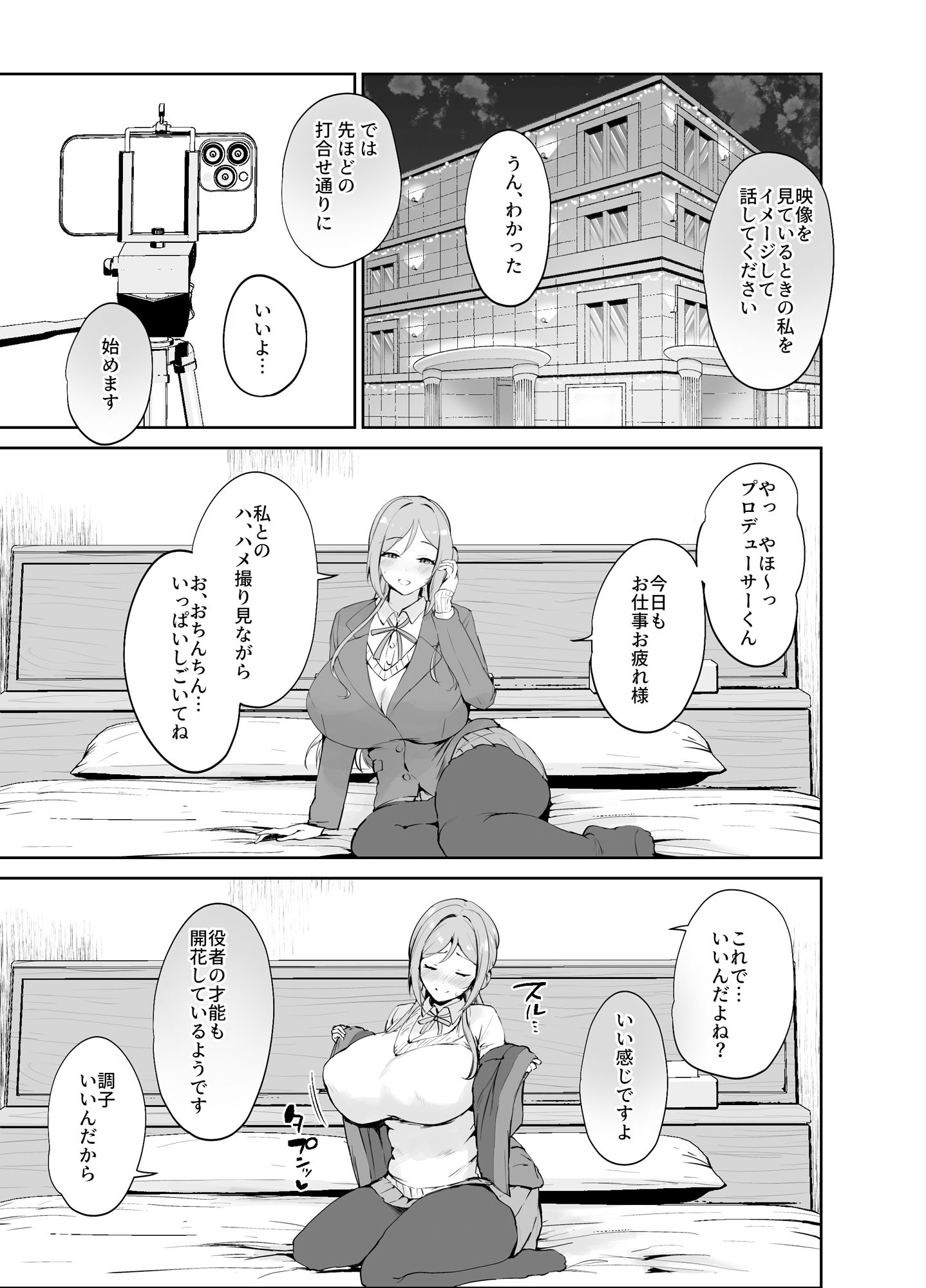 エッチな身体を撮らせて下さい！！（電子版特別版/カラー化ページ＋特典壁紙付き）【むちぱん屋】エロ同人 | 無料エロ漫画大全R18