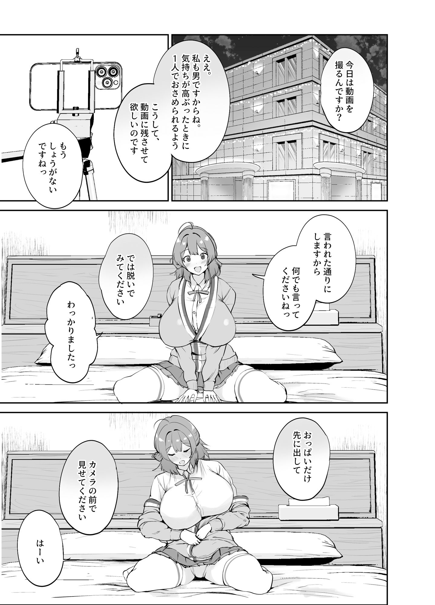 エッチな身体を撮らせて下さい！！（電子版特別版/カラー化ページ＋特典壁紙付き）【むちぱん屋】エロ同人 | 無料エロ漫画大全R18