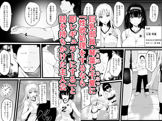 巨乳女子バレー部員と3Pセックスしまくったら俺の子を妊娠!?〜母乳を吹き出す淫乱少女に〜【雨ふりキャンバス】エロ同人 巨乳女子バレー部員と3Pセックスしまくったら俺の子を妊娠!?〜母乳を吹き出す淫乱少女に〜【雨ふりキャンバス】エロ同人 | 無料エロ漫画大全R18