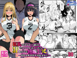 巨乳女子バレー部員と3Pセックスしまくったら俺の子を妊娠！？〜母乳を吹き出す淫乱少女に〜【雨ふりキャンバス】エロ同人|無料エロ漫画大全R18