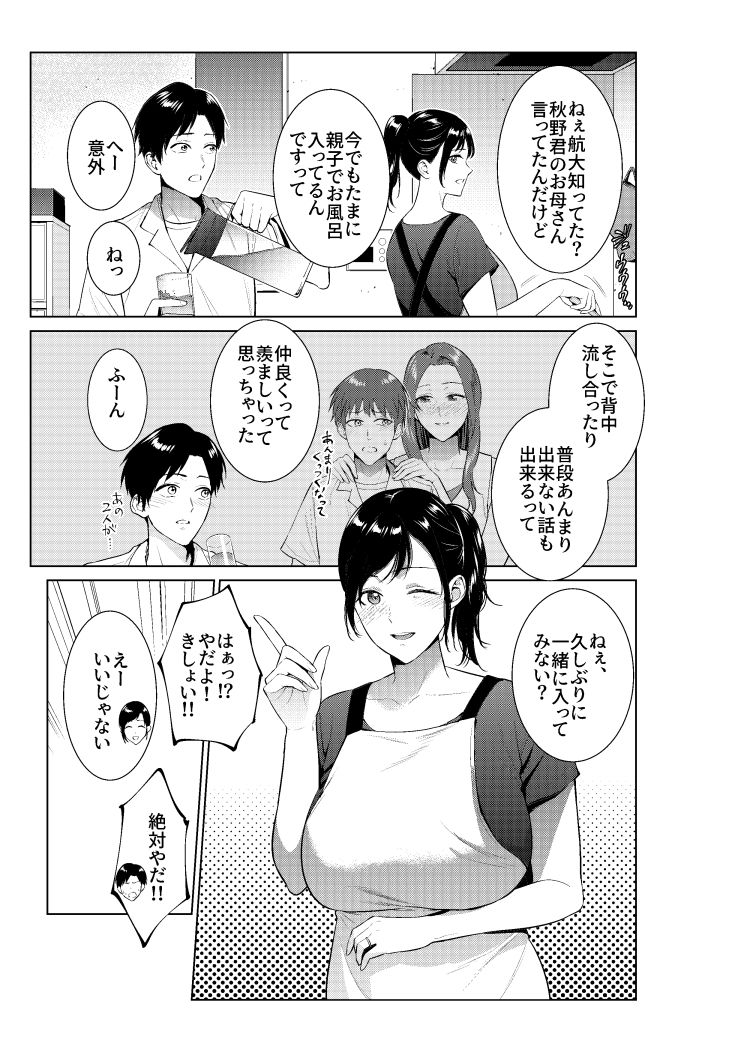 入浴から始まる母との肉欲生活【夏のおやつ】エロ同人 入浴から始まる母との肉欲生活【夏のおやつ】エロ同人 | 無料エロ漫画大全R18