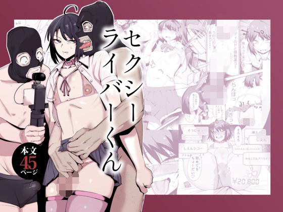 セクシーライバーくん【Δ9Addict】エロ同人 セクシーライバーくん【Δ9Addict】エロ同人 | 無料エロ漫画大全R18