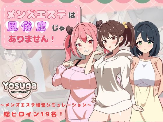 d_659553pr メンズエステは風俗店じゃありません!【yosuga】エロ同人 | 無料エロ漫画大全R18