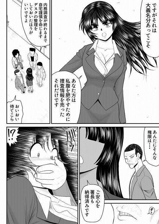 おんな警部補姫子外伝3〜不良署員掌握編〜【FAKE庵】エロ同人 おんな警部補姫子外伝3〜不良署員掌握編〜【FAKE庵】エロ同人 | 無料エロ漫画大全R18
