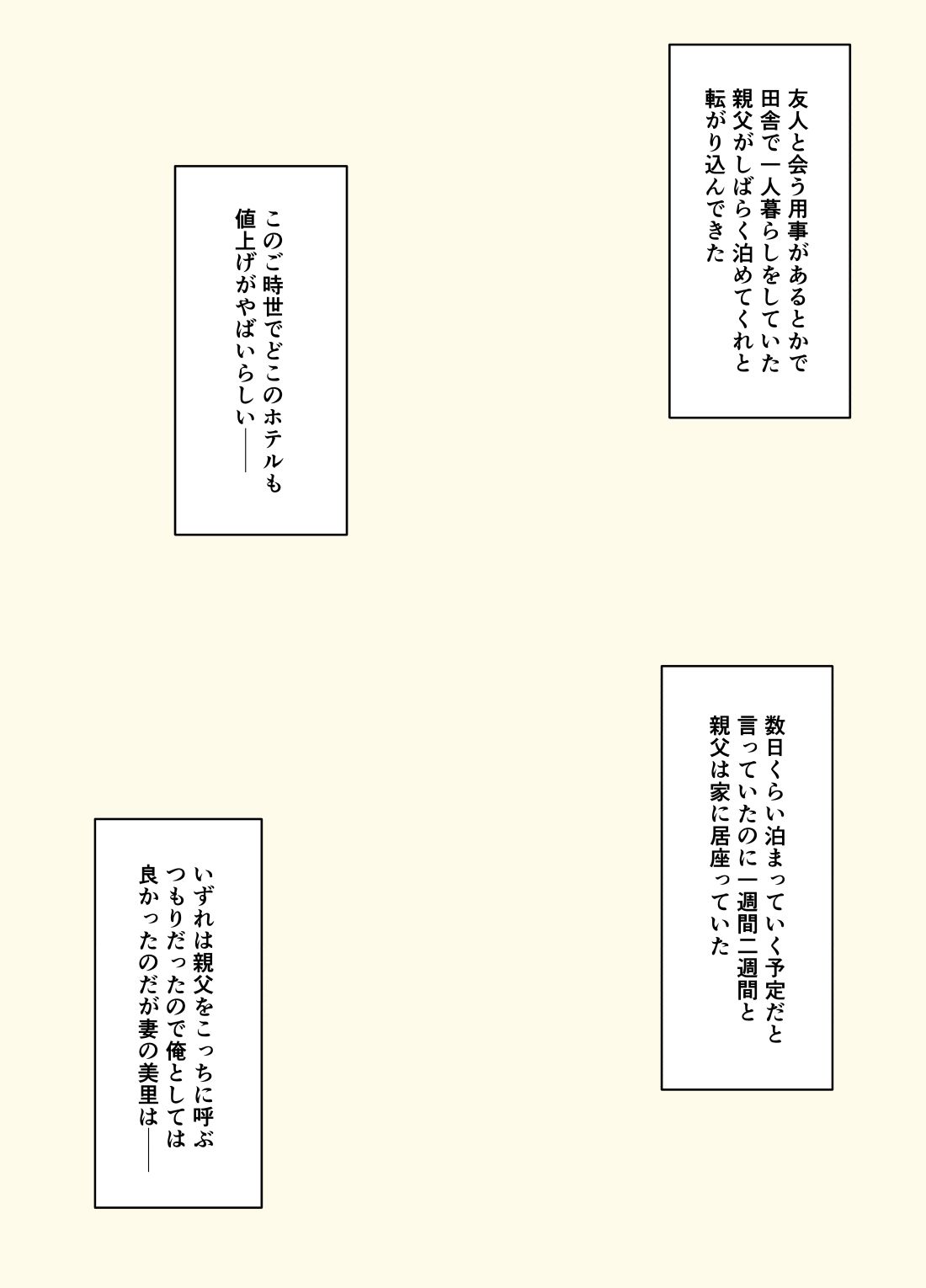 義父と息子の嫁は同居しないほうがいい理由【U羅漢】エロ同人 義父と息子の嫁は同居しないほうがいい理由【U羅漢】エロ同人 | 無料エロ漫画大全R18