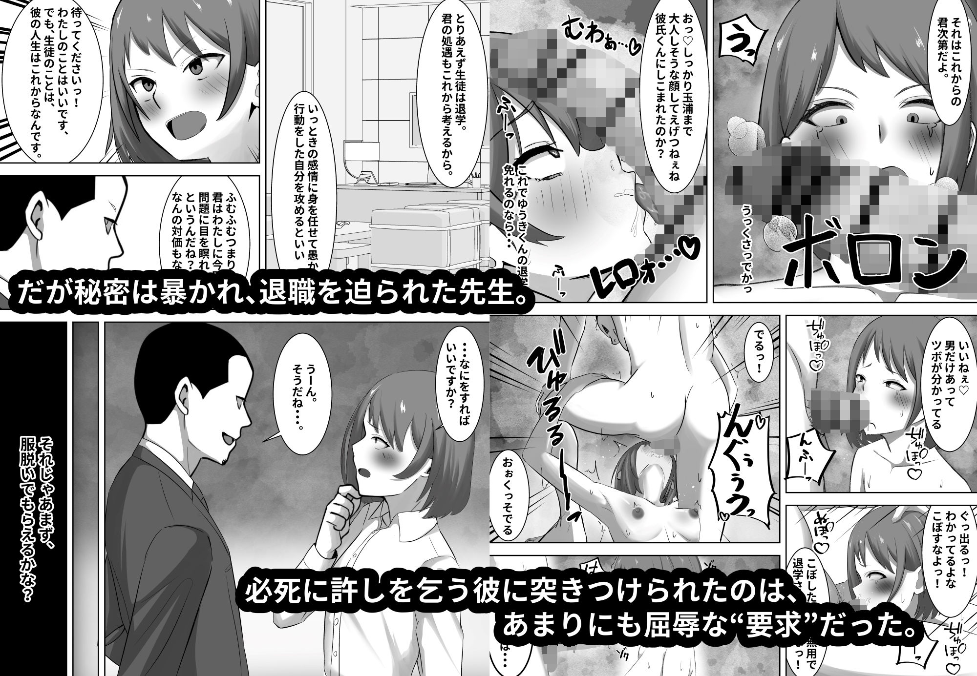 NTR教師〜清楚な先生が、俺以外の肉棒でメスになるまで〜【ともさか】エロ同人 | 無料エロ漫画大全R18