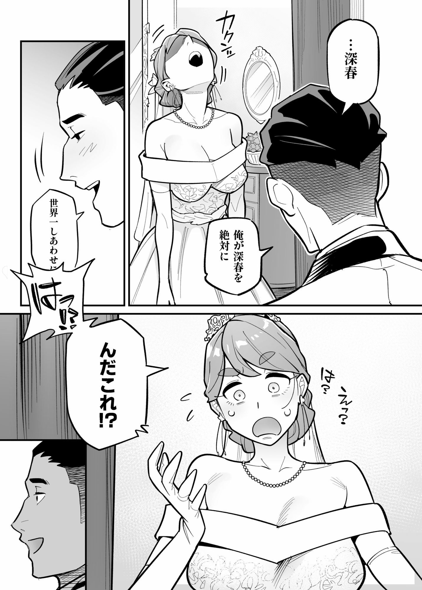 魂入れ替わり現象-case2本田深春の場合-【あめのまち】エロ同人 魂入れ替わり現象-case2本田深春の場合-【あめのまち】エロ同人 | 無料エロ漫画大全R18