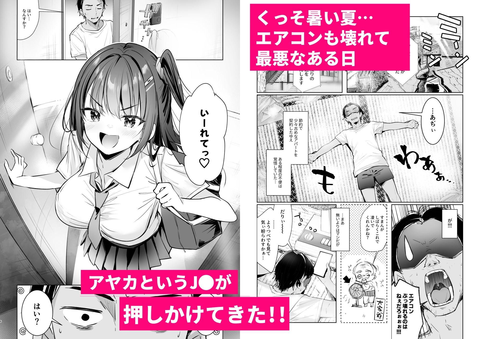 JKが押しかけてきた!ヤルしかねえ!! 〜 真夏の汗だくセックス 優等生綾香のウラオモテ 〜【ひさまくまこ】エロ同人 JKが押しかけてきた!ヤルしかねえ!! 〜 真夏の汗だくセックス 優等生綾香のウラオモテ 〜【ひさまくまこ】エロ同人 | 無料エロ漫画大全R18