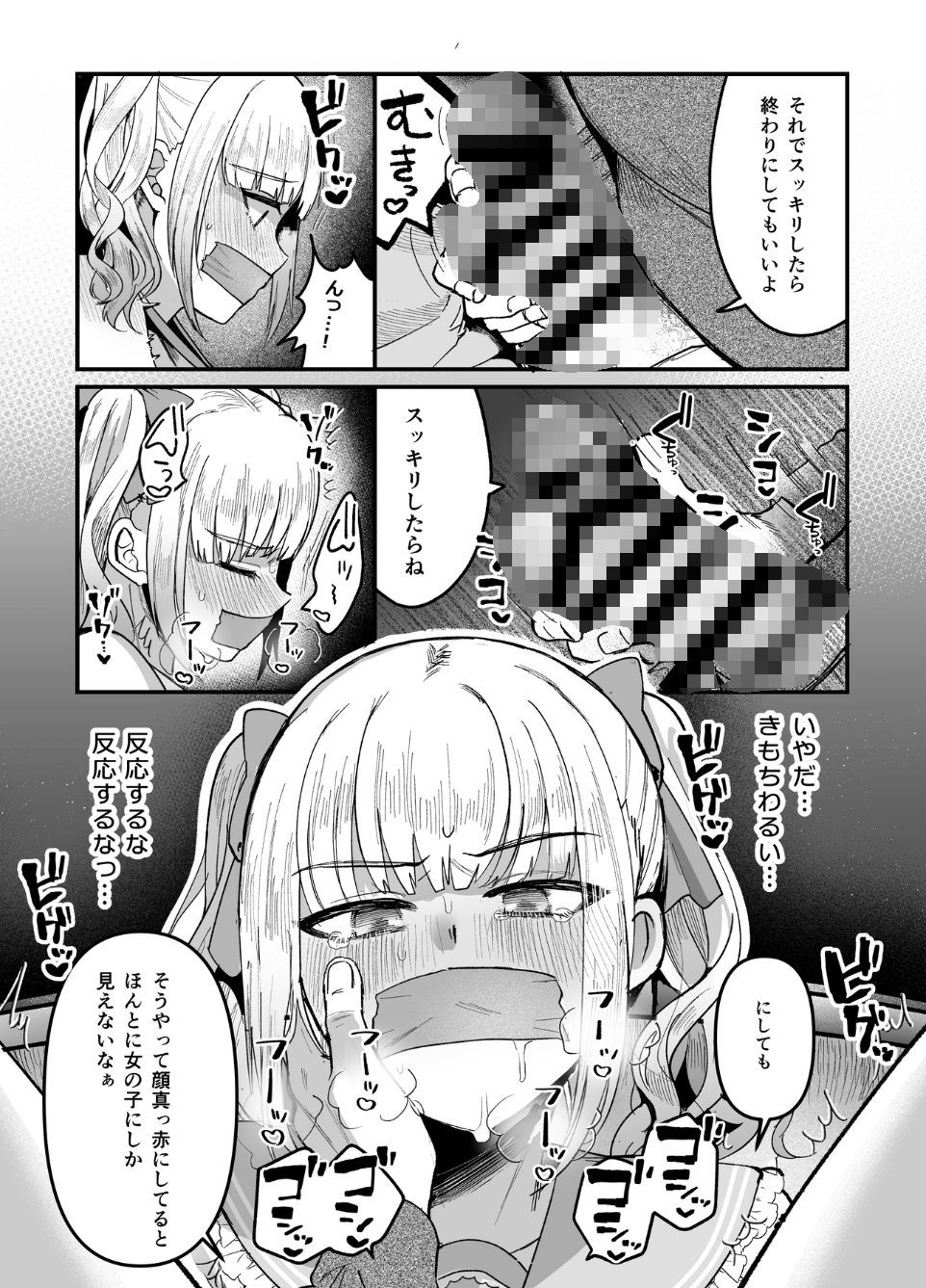 メスオチトリップ【こめざわ】エロ同人 メスオチトリップ【こめざわ】エロ同人 | 無料エロ漫画大全R18