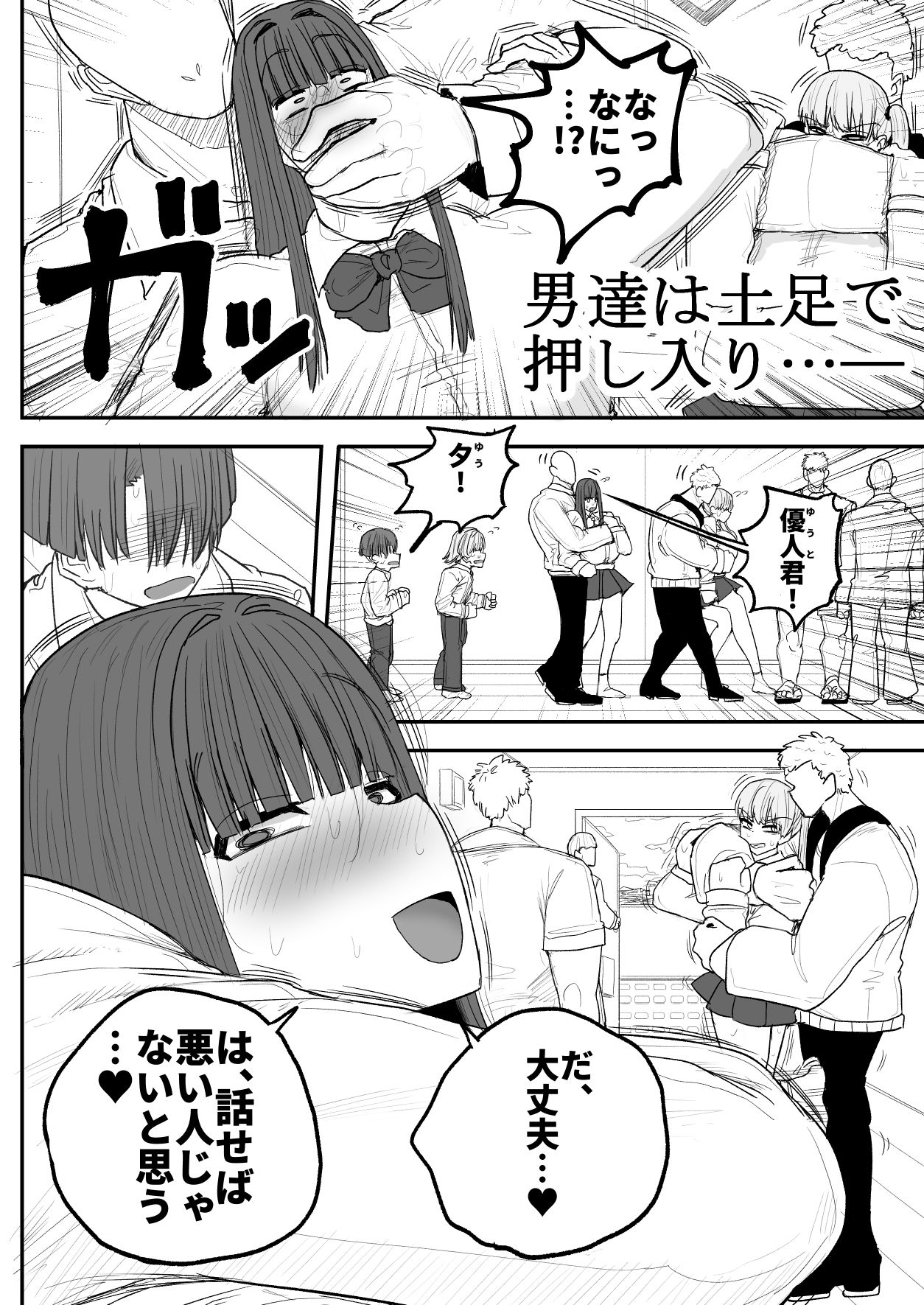 僕の彼女は上の階の強オスにボコボコにされてNTRれちゃいました【えらい】エロ同人 僕の彼女は上の階の強オスにボコボコにされてNTRれちゃいました【えらい】エロ同人 | 無料エロ漫画大全R18